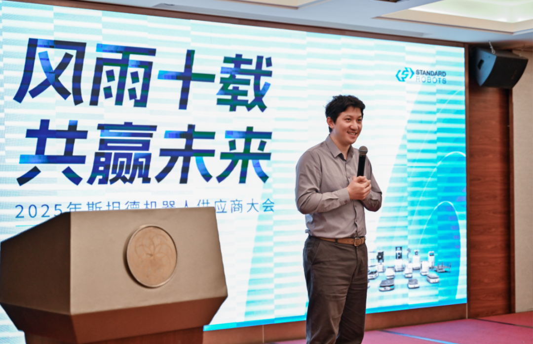 風(fēng)雨十載 共贏未來(lái) | 斯坦德機(jī)器人2025年供應(yīng)商大會(huì)圓滿舉行